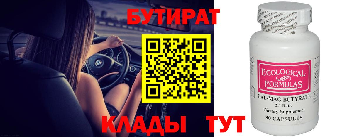 Щёлково  Бутират жидкий экстази  БУТИРАТ  Вход с VPN 