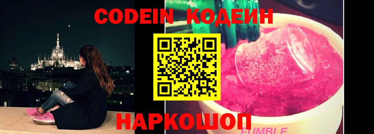 цена наркотик  Кодеиновый сироп Lean напиток Lean (лин)  Вход с VPN  Щёлково 