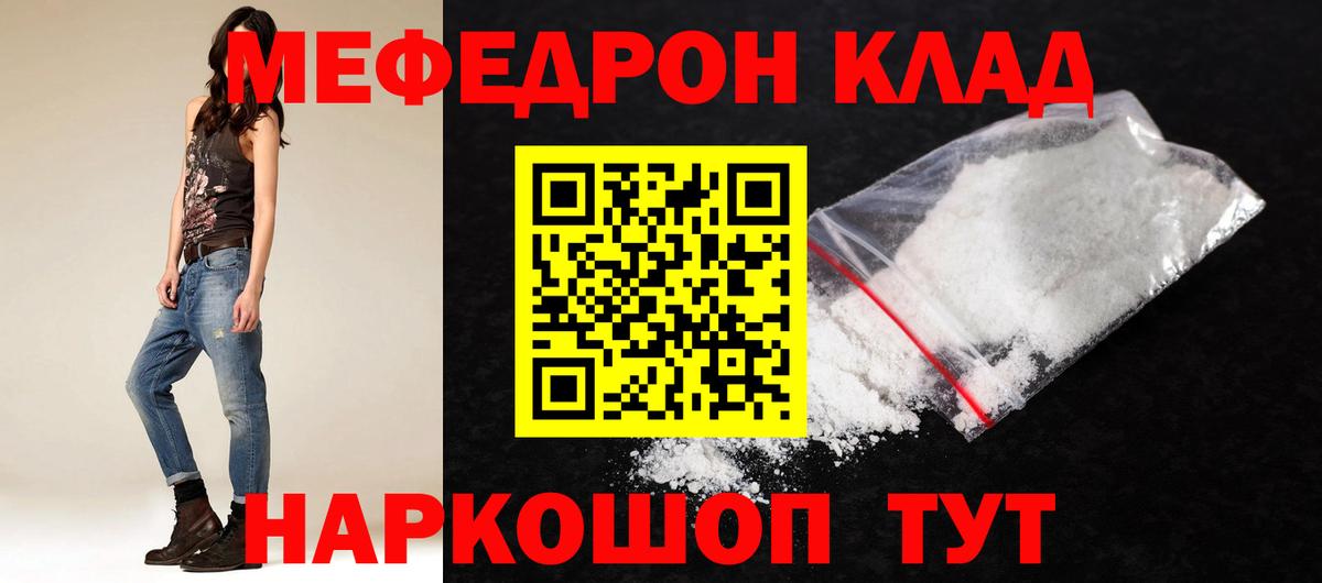 Меф мяу мяу кристаллы Щёлково