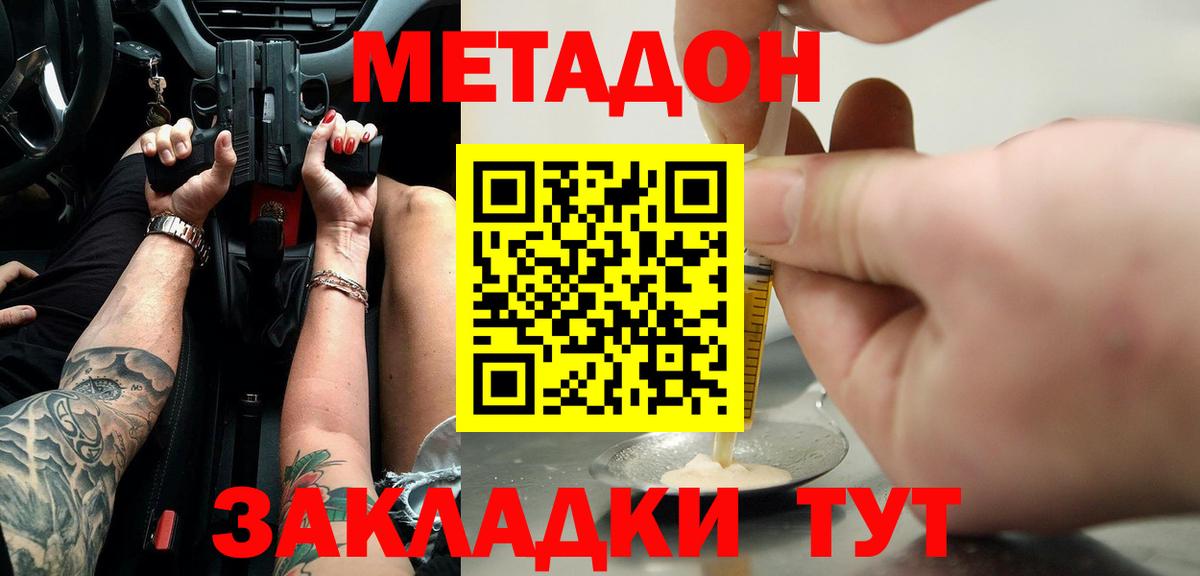 МЕТАДОН methadone Щёлково